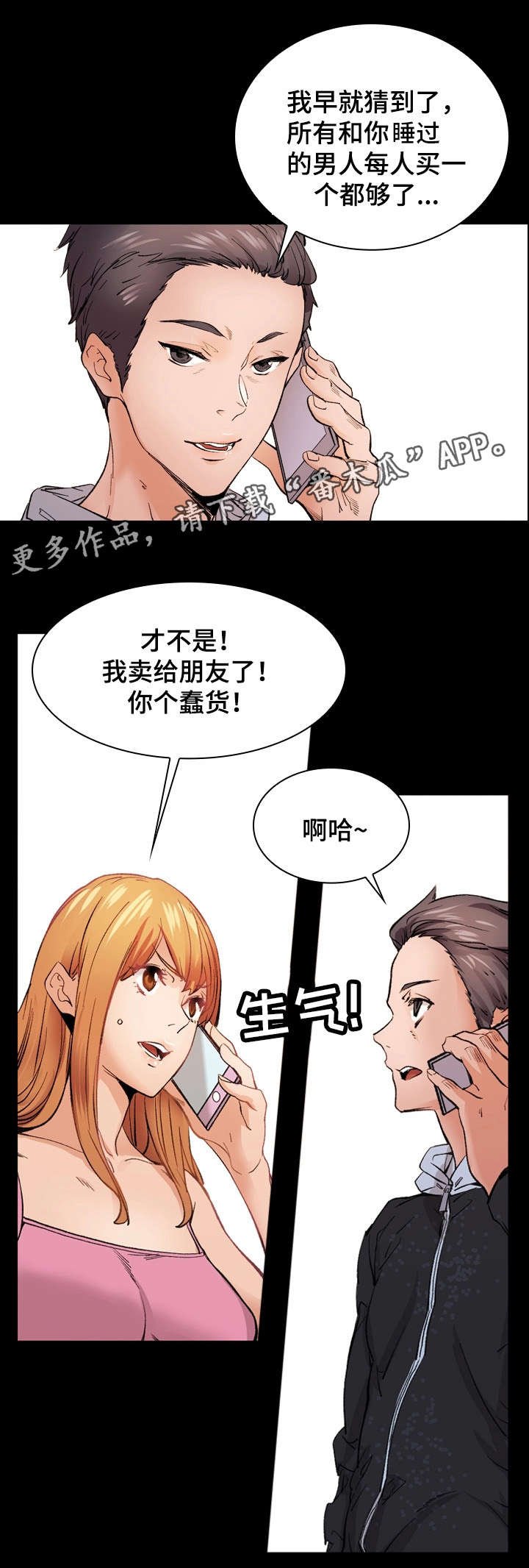 第20章：别再闯祸