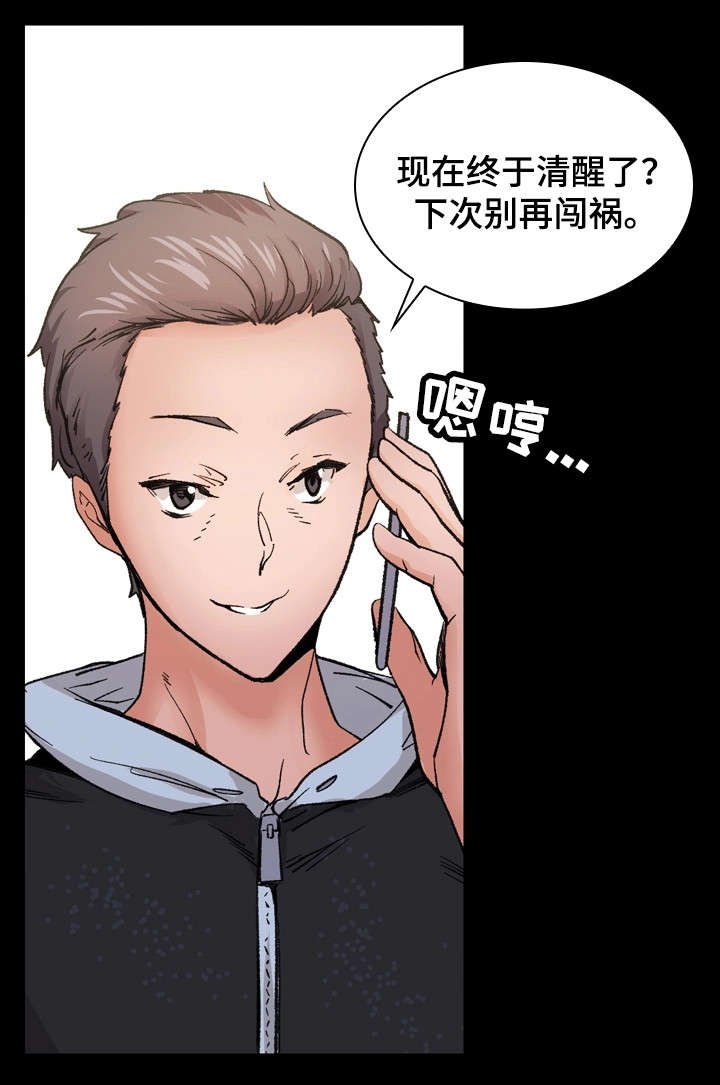 第20章：别再闯祸