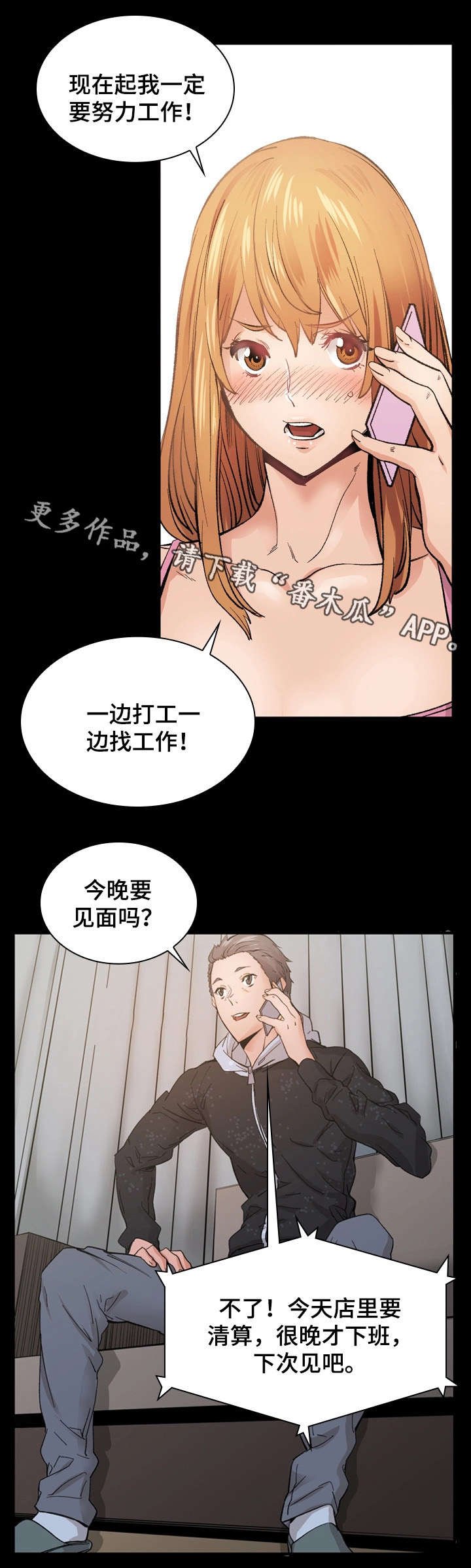 第20章：别再闯祸