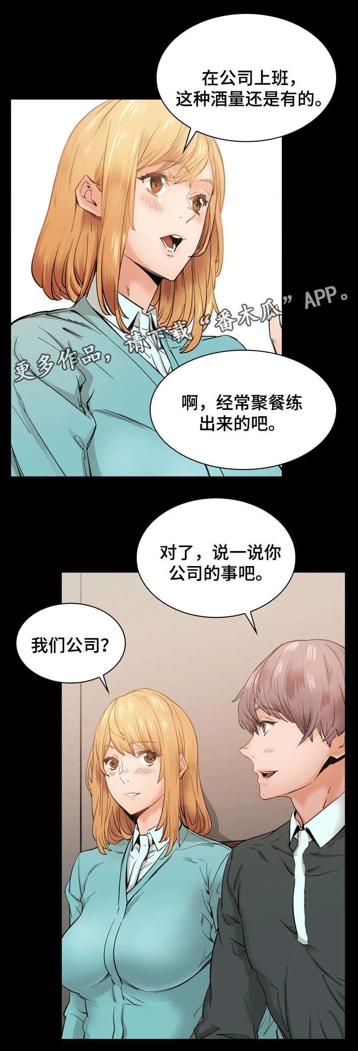 第20章：别再闯祸