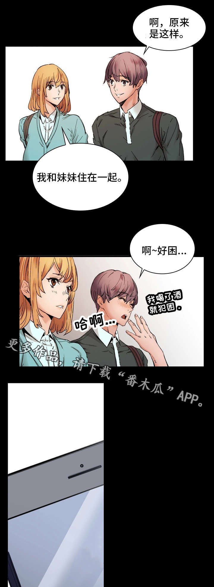 第20章：别再闯祸