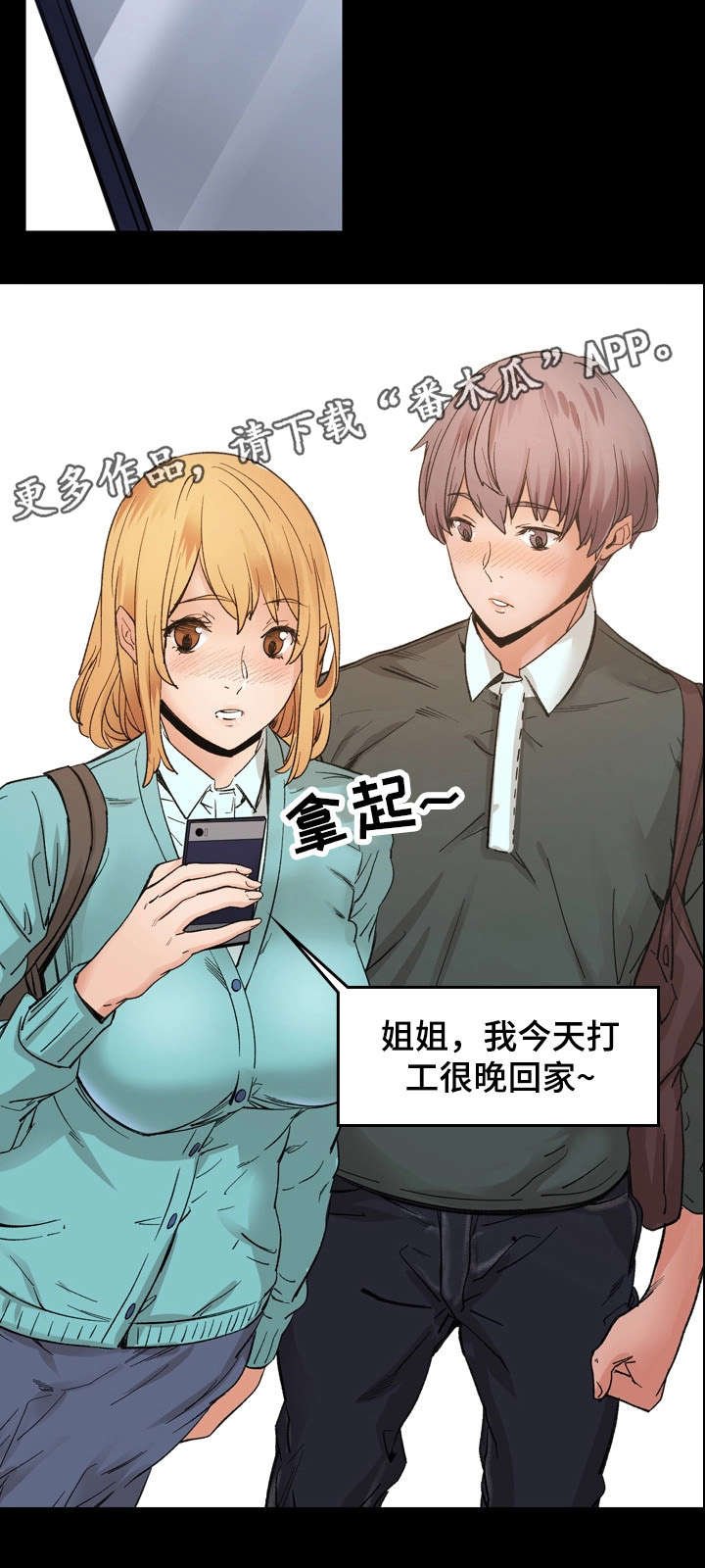 第20章：别再闯祸