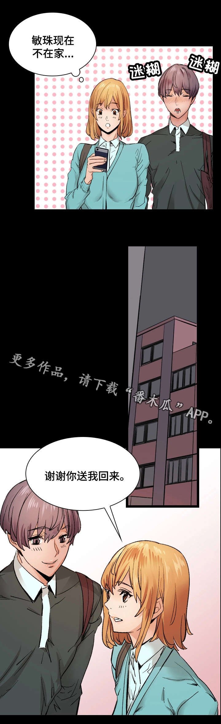 第20章：别再闯祸
