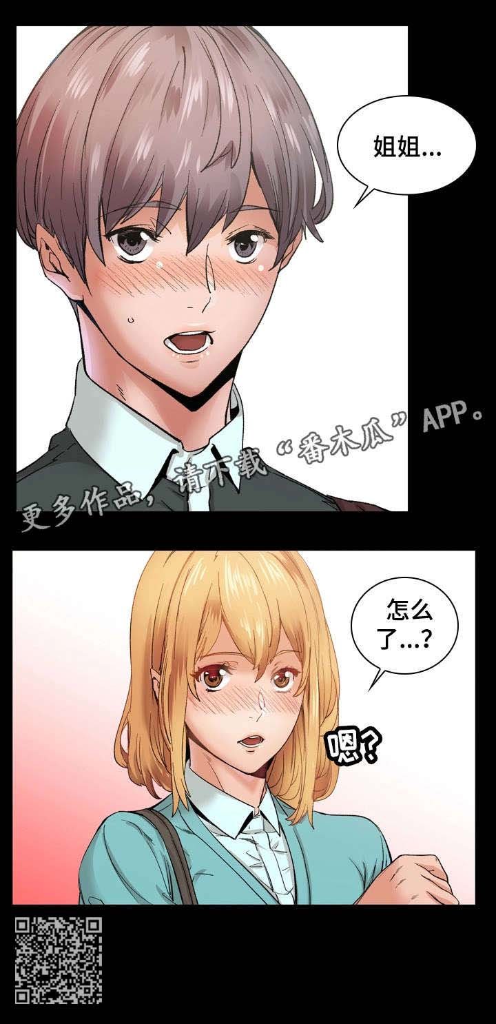 第20章：别再闯祸