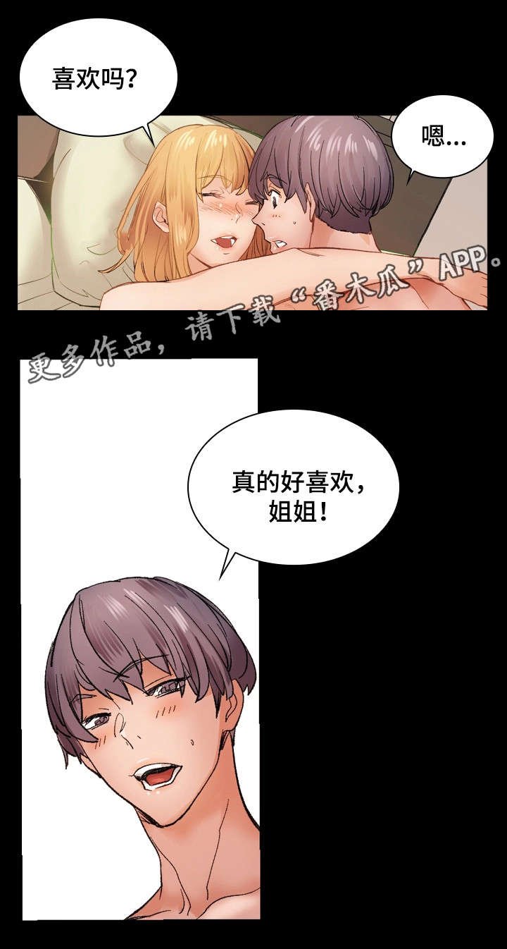 第21章：温柔
