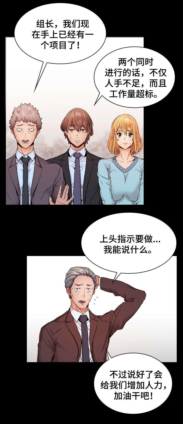第23章：加班