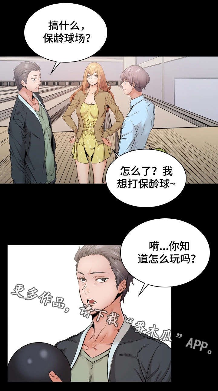 第25章：保龄球