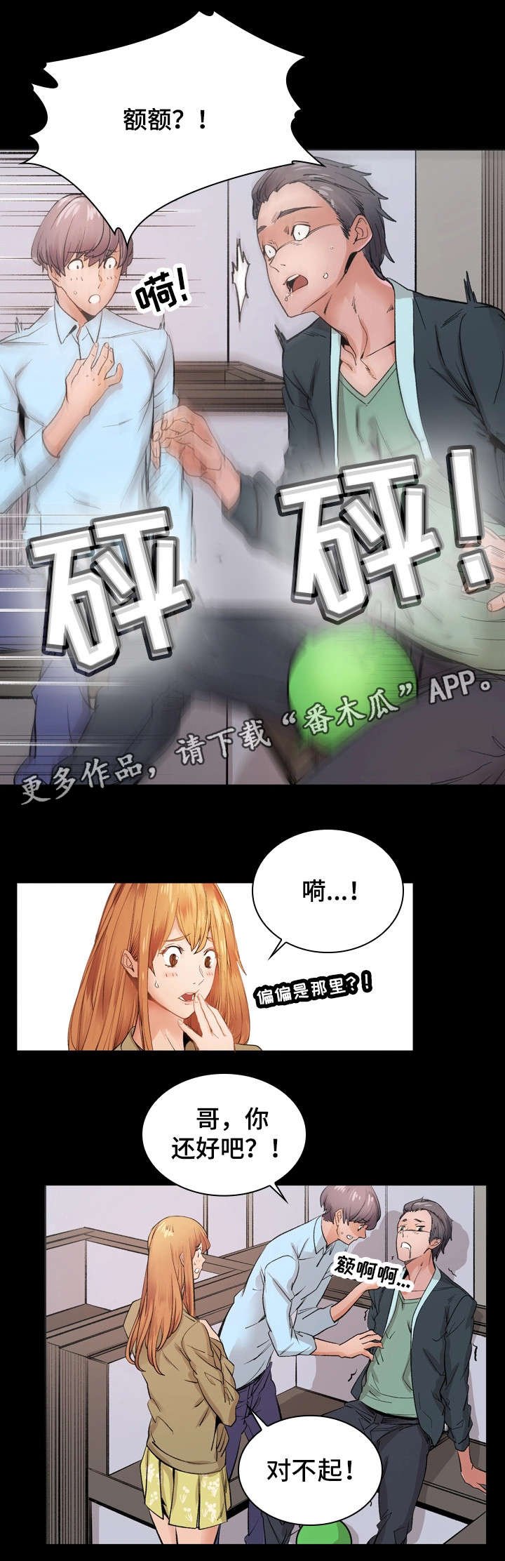 第25章：保龄球