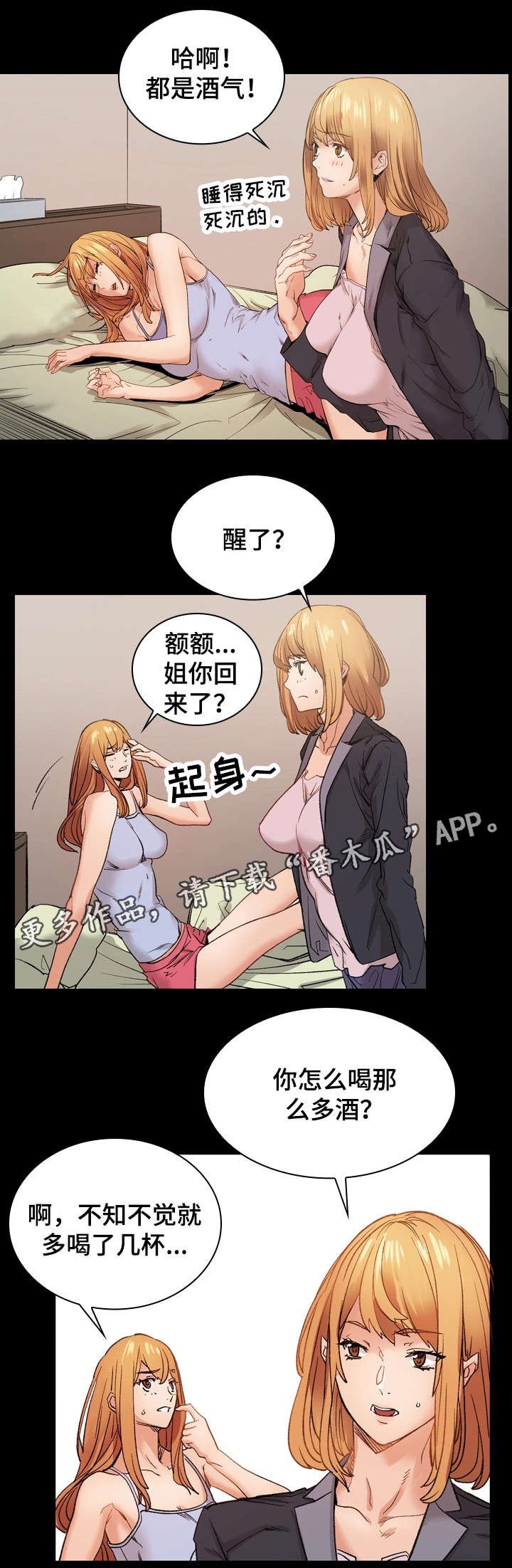 第28章：逃避