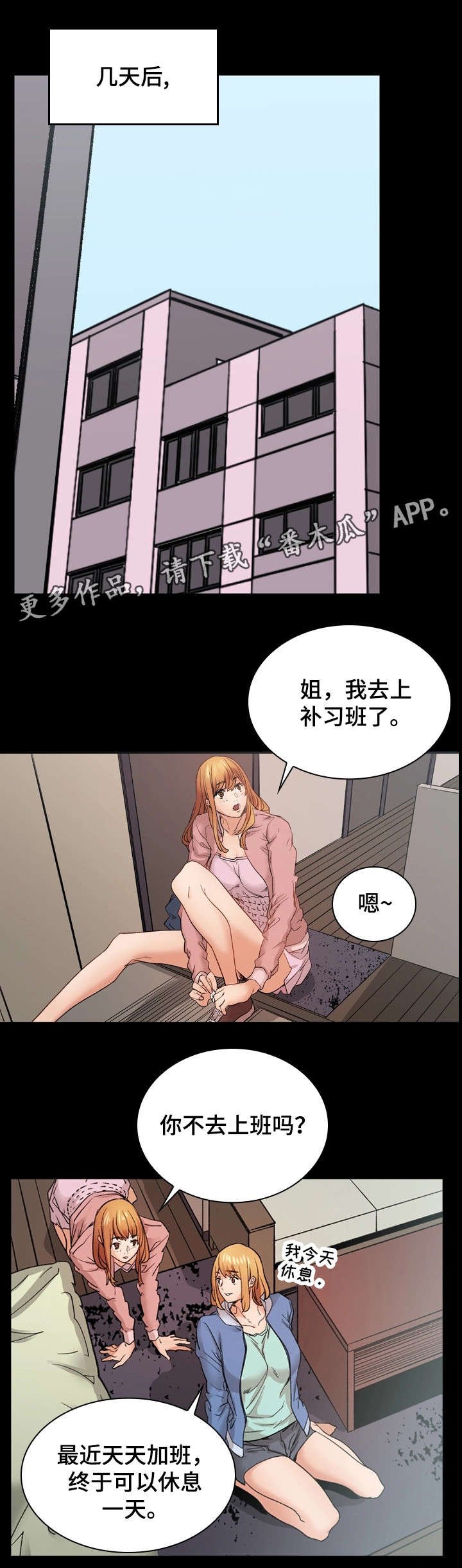 第28章：逃避