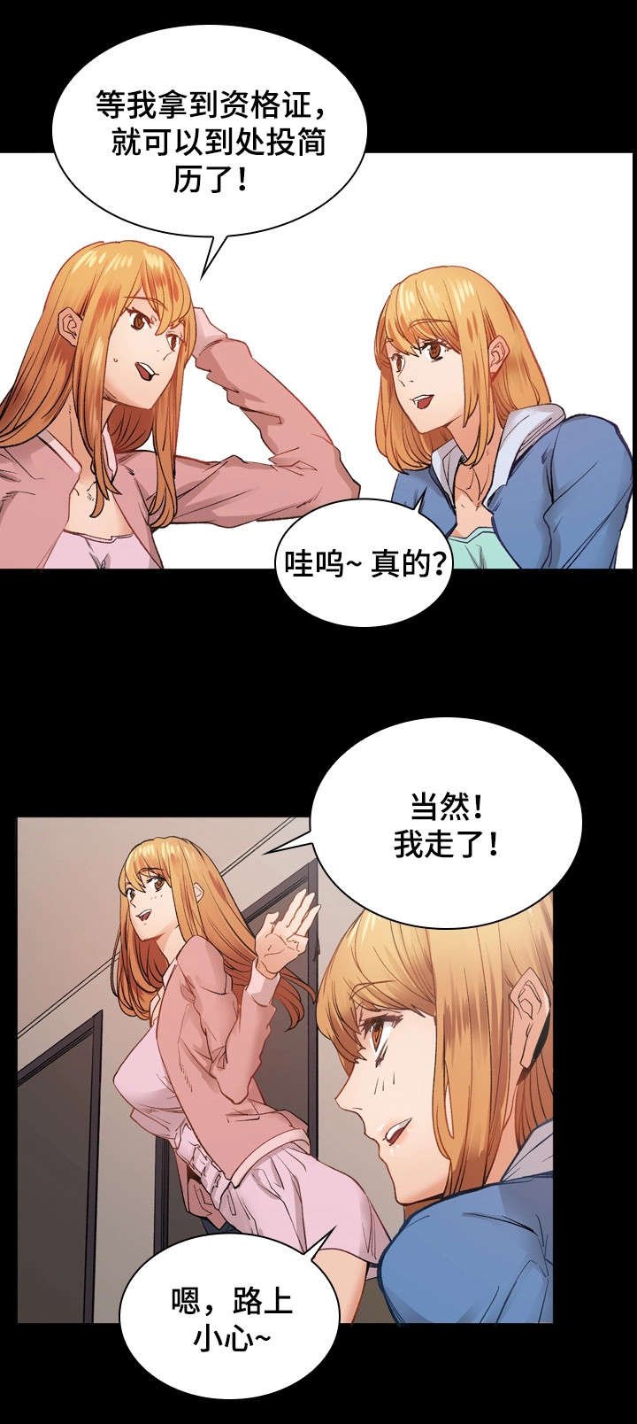 第28章：逃避