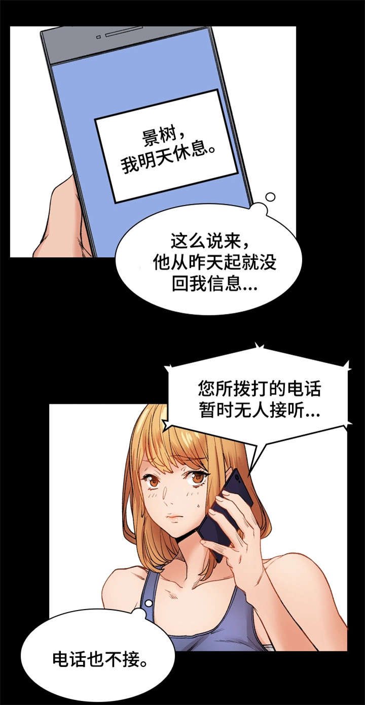 第28章：逃避