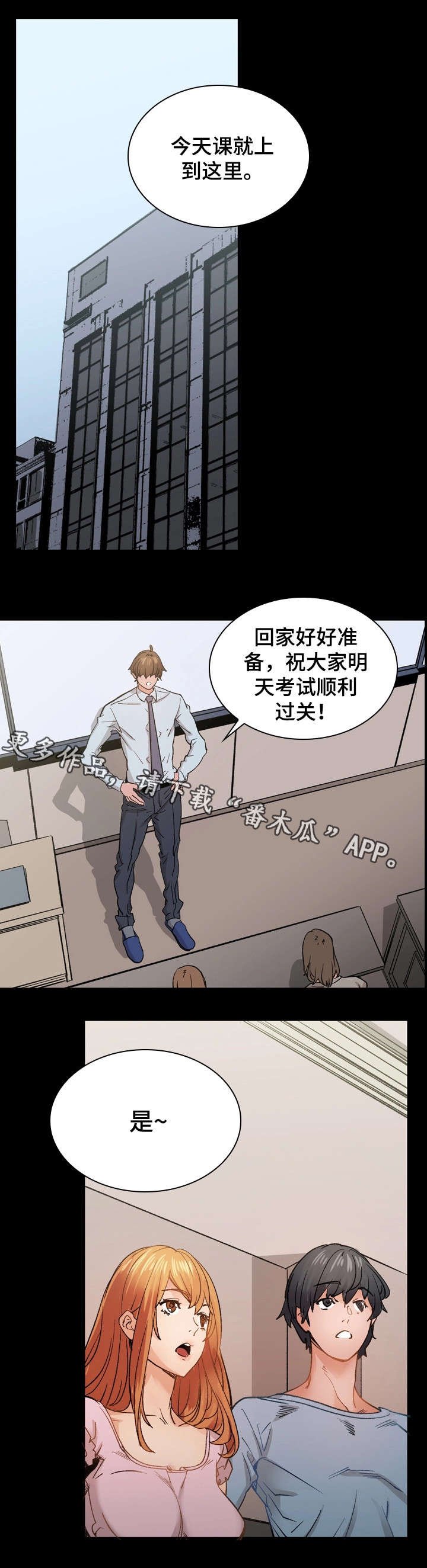 第28章：逃避