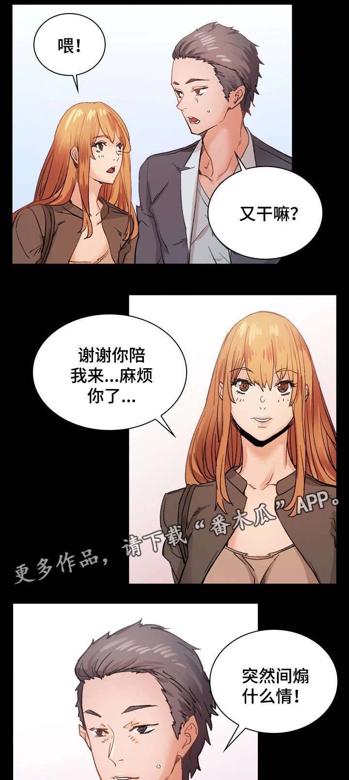 第29章：紧张