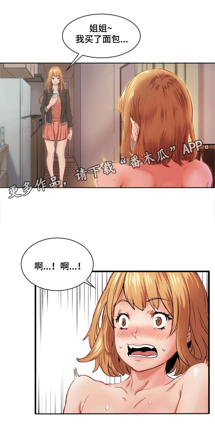 第3章：丢人