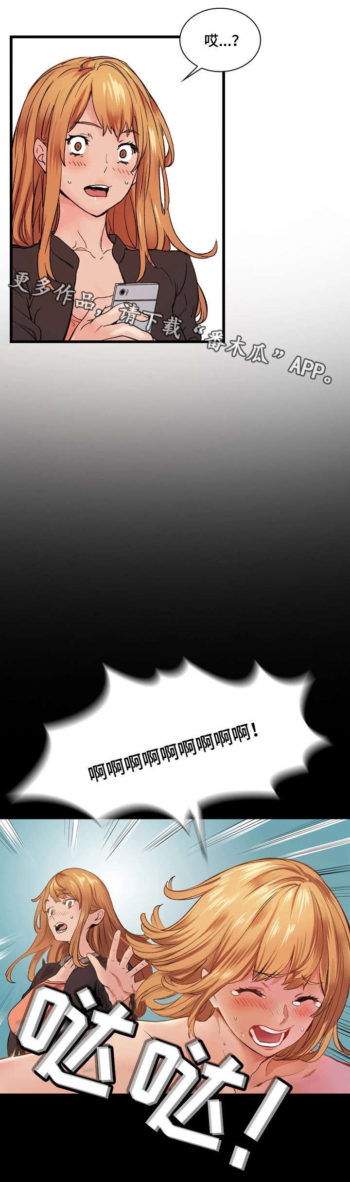 第3章：丢人