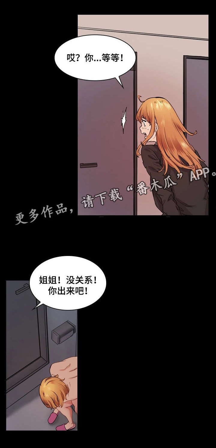 第3章：丢人