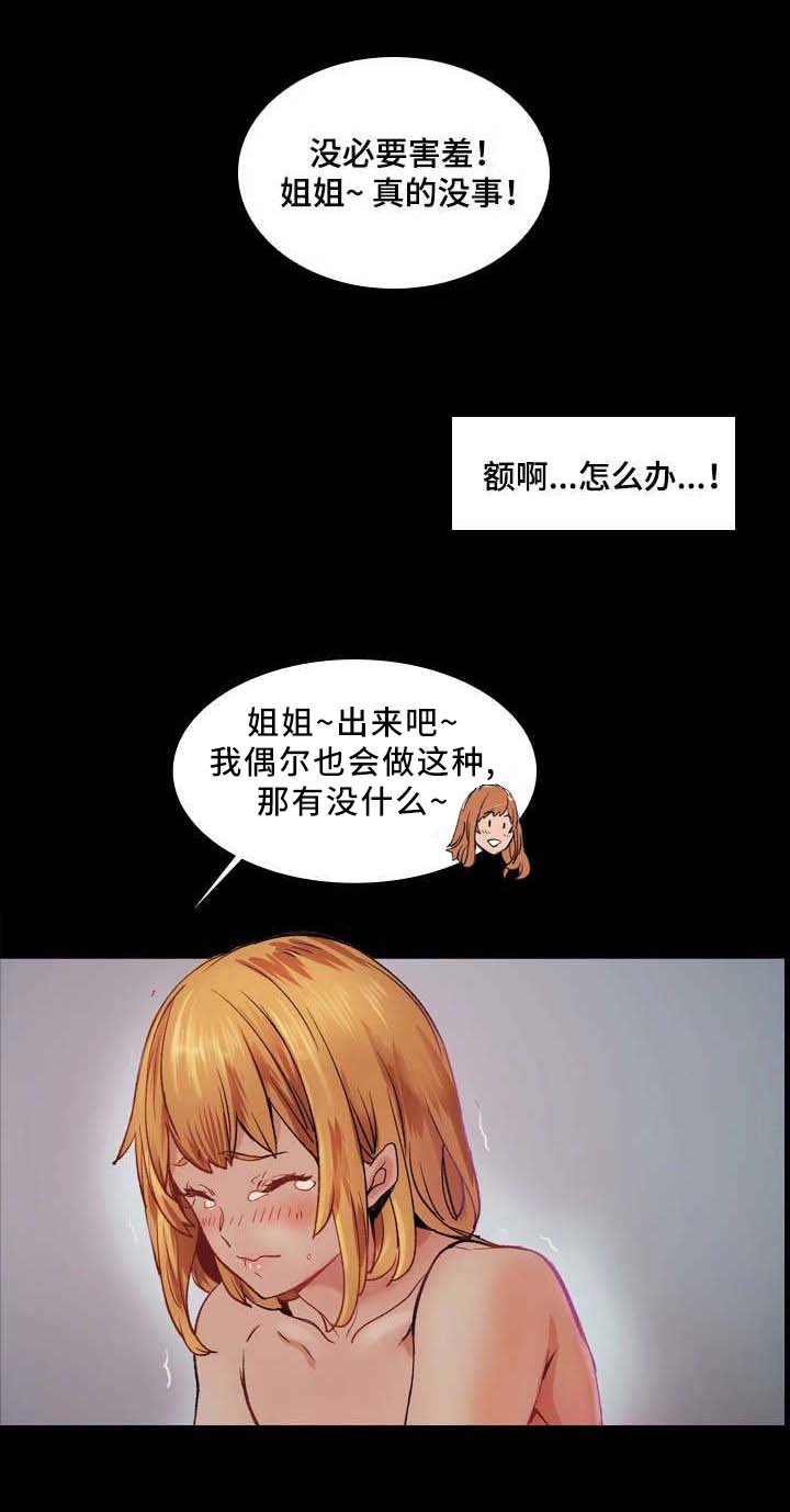 第3章：丢人
