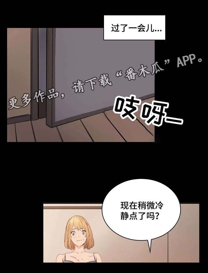 第3章：丢人