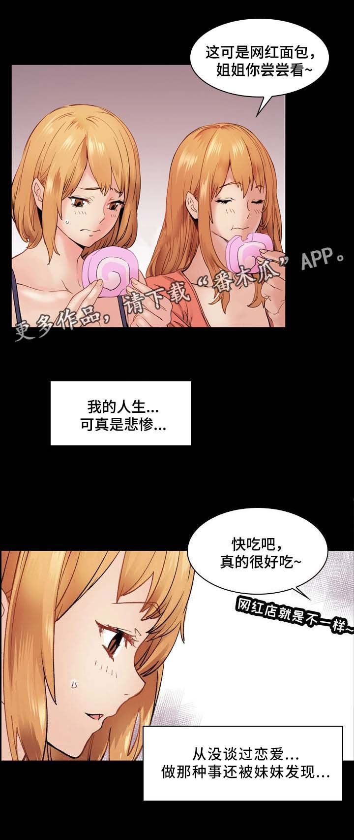 第3章：丢人