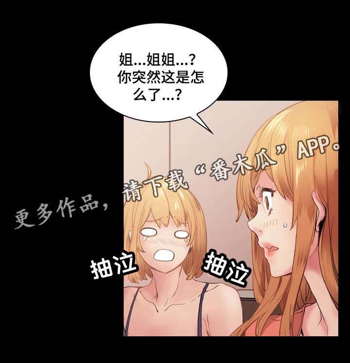 第3章：丢人