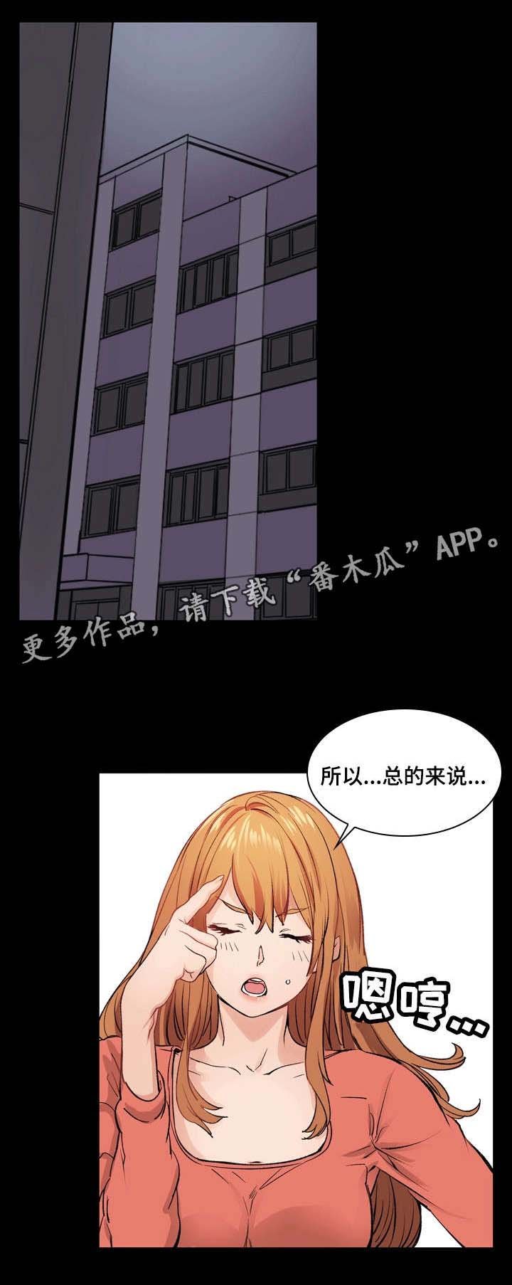 第3章：丢人