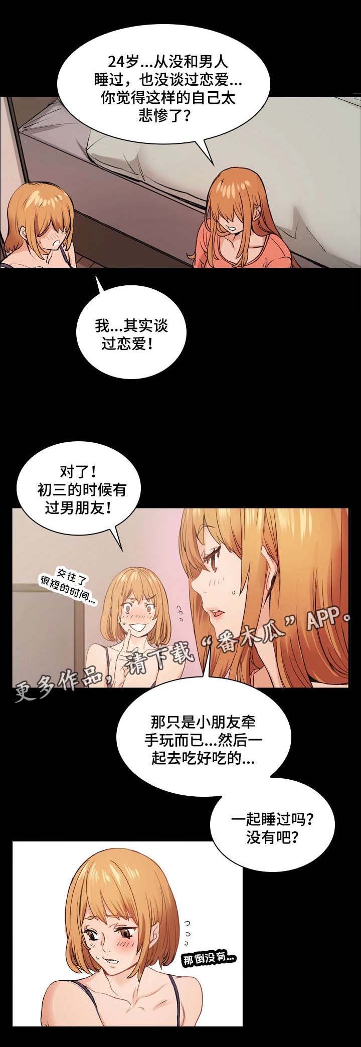 第3章：丢人