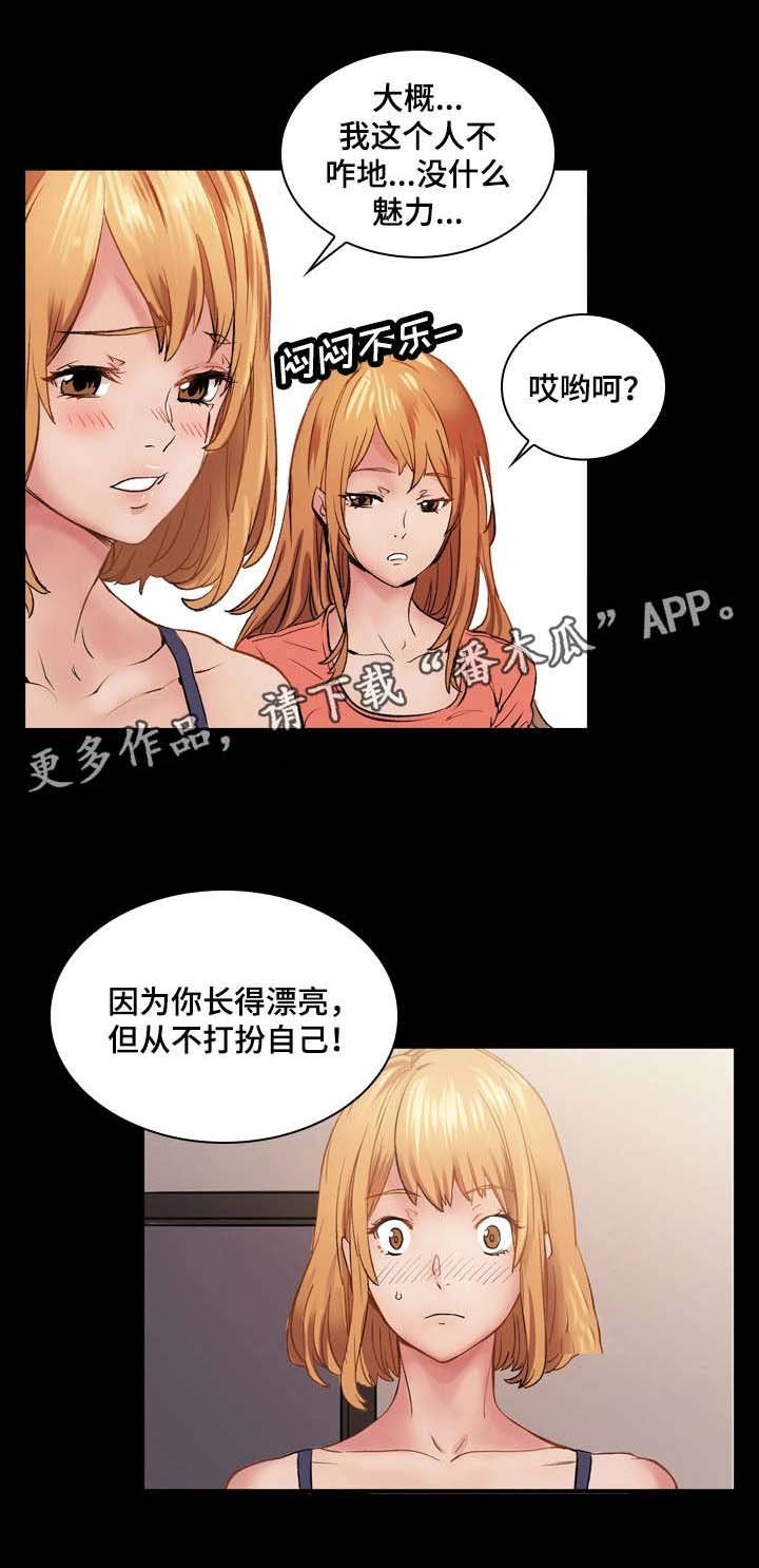 第3章：丢人