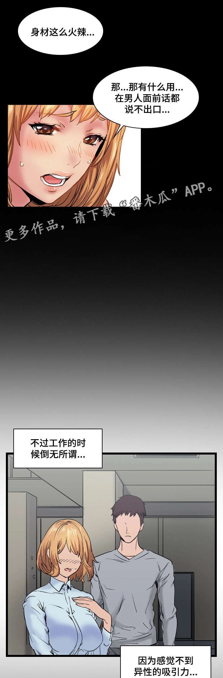 第3章：丢人
