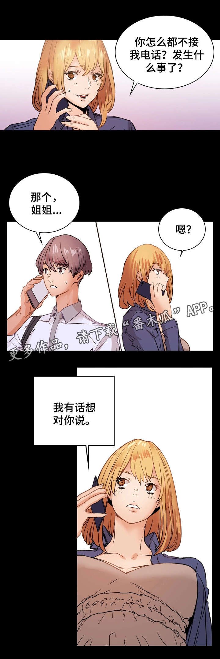 第30章：分手