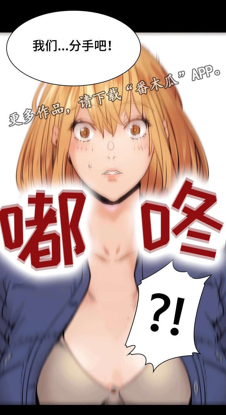 第30章：分手
