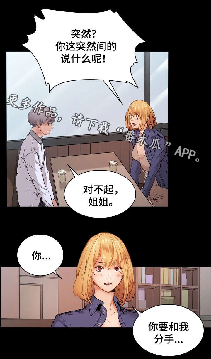 第30章：分手