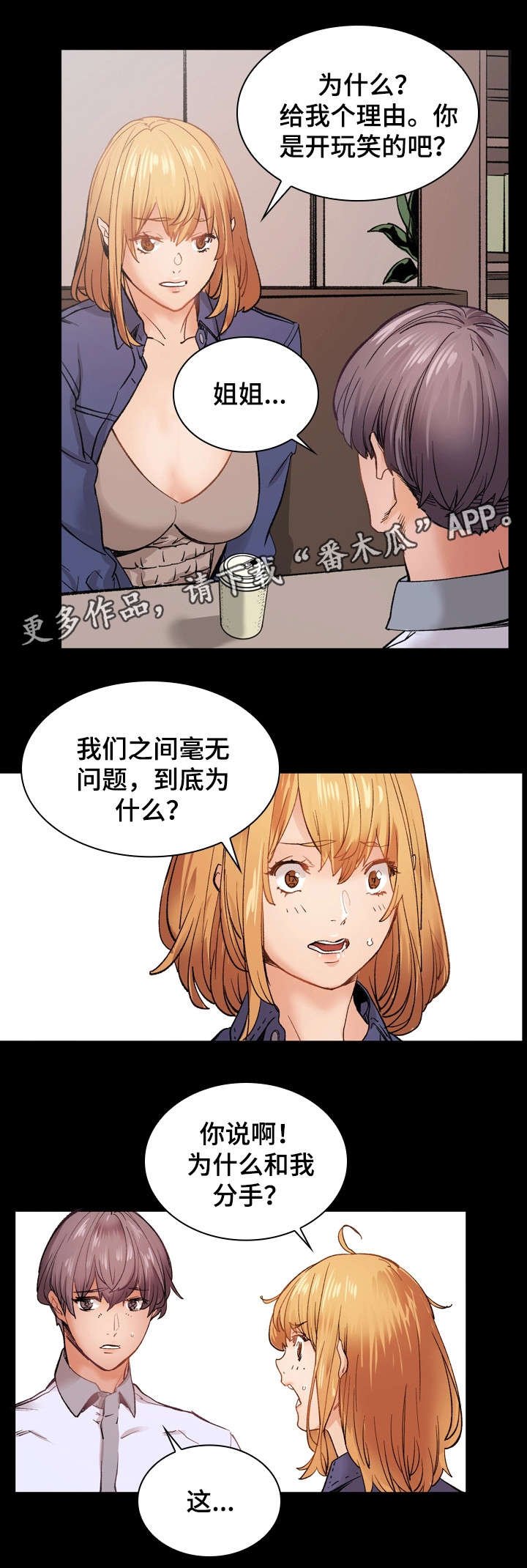 第30章：分手