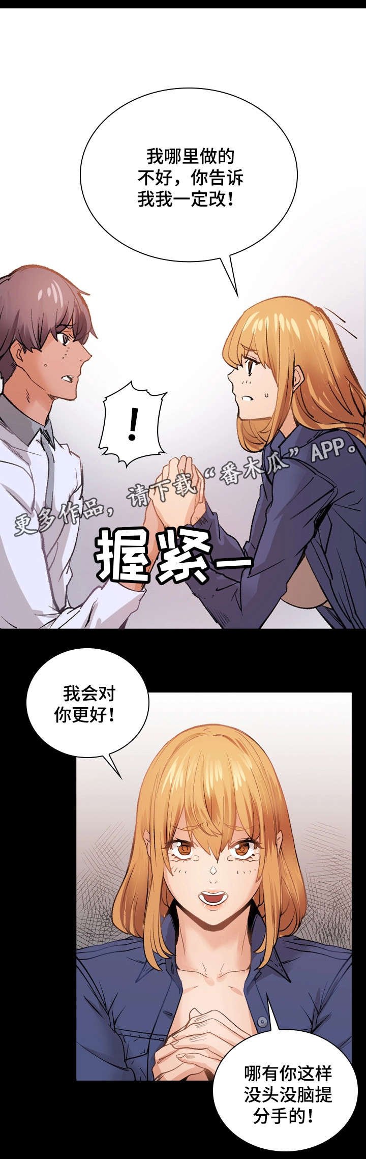 第30章：分手