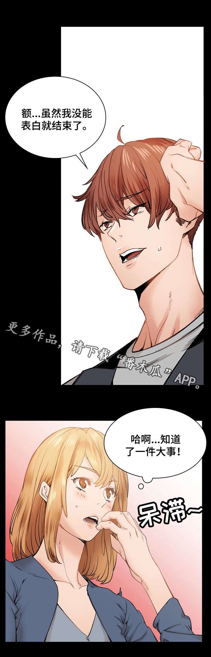 第35章：将错就错