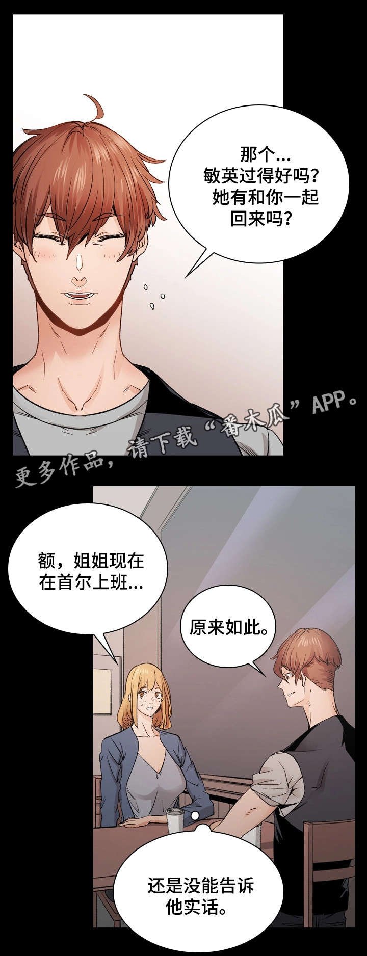 第35章：将错就错