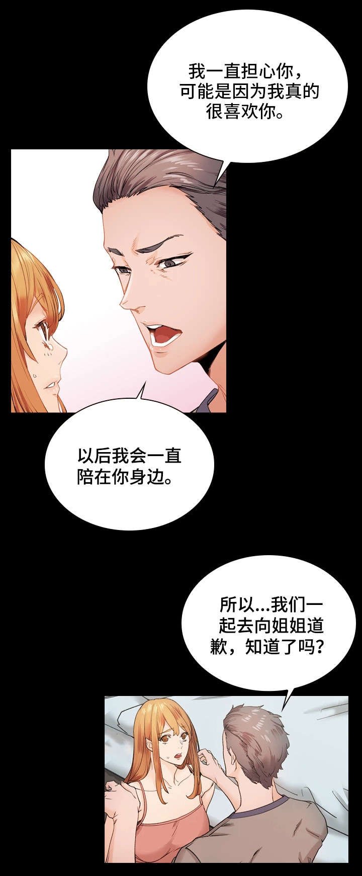 第37章：恋人