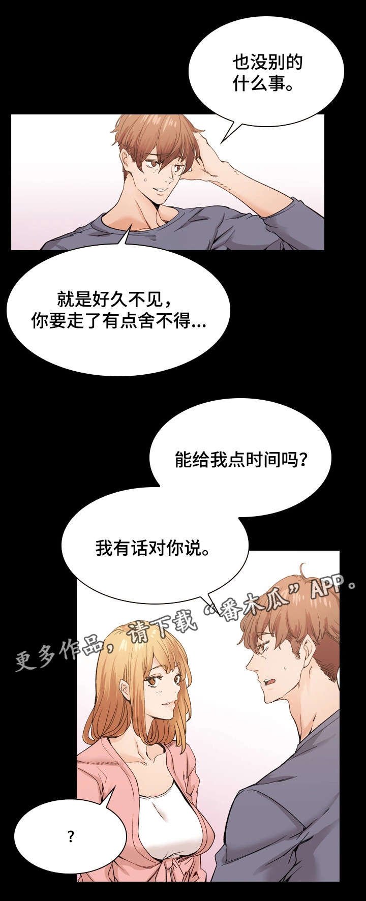 第38章：想说的话