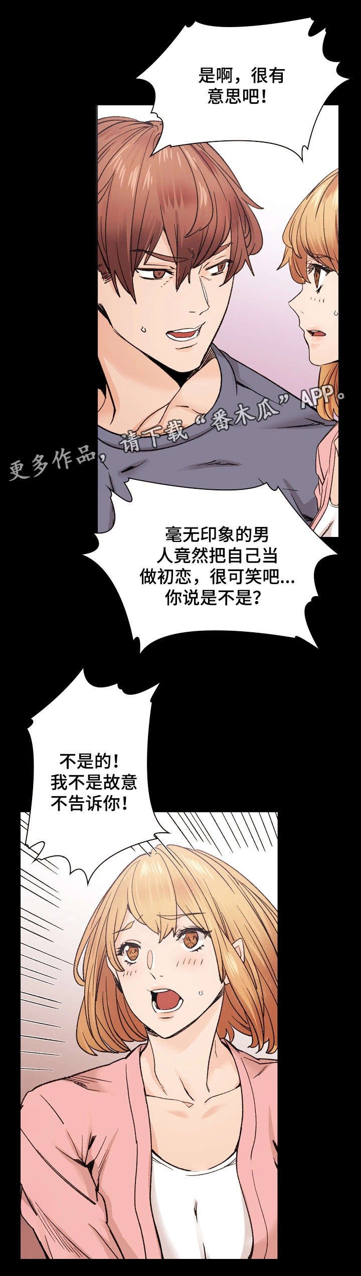 第38章：想说的话