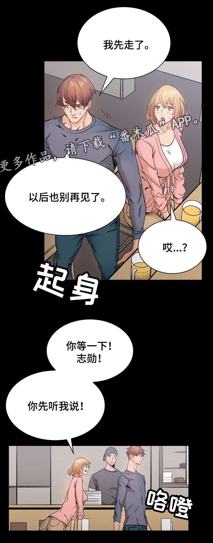 第39章：从未改变