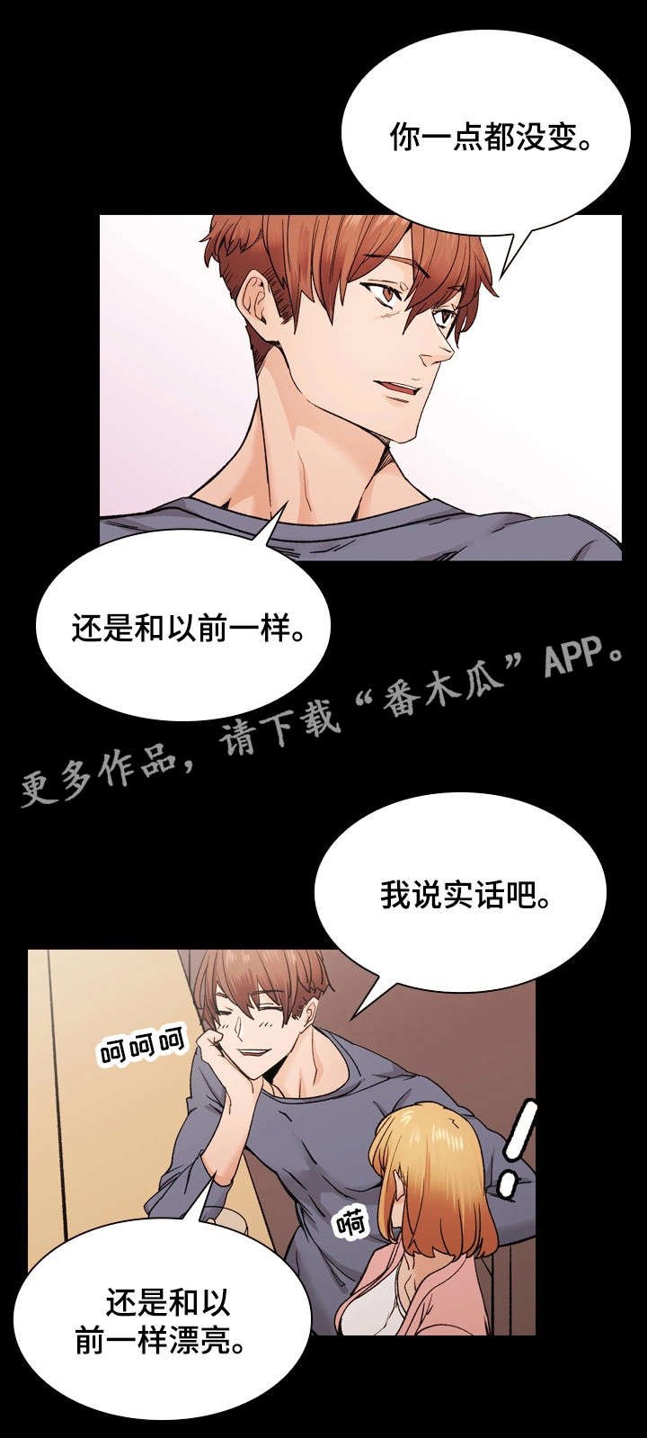 第39章：从未改变