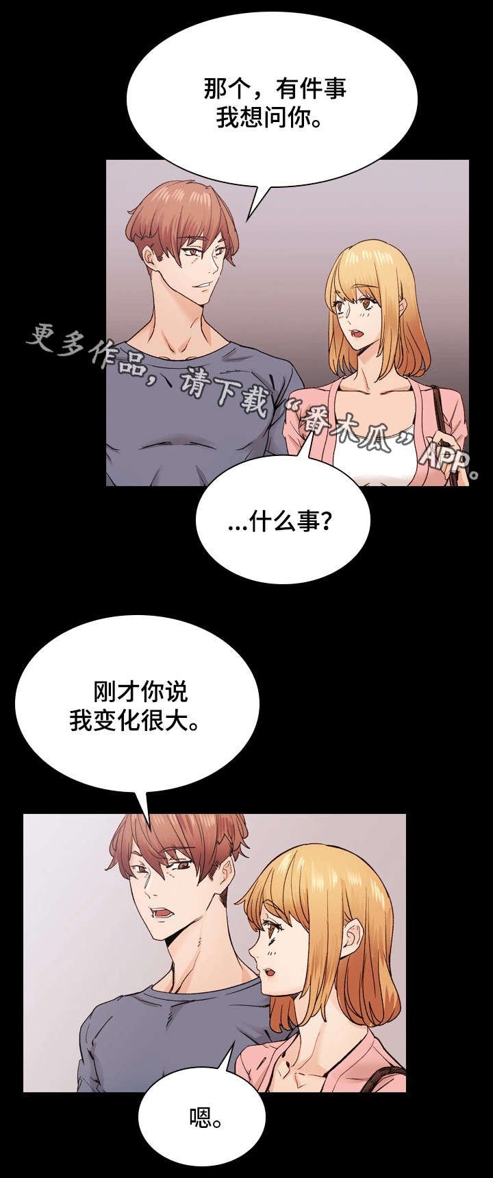 第39章：从未改变