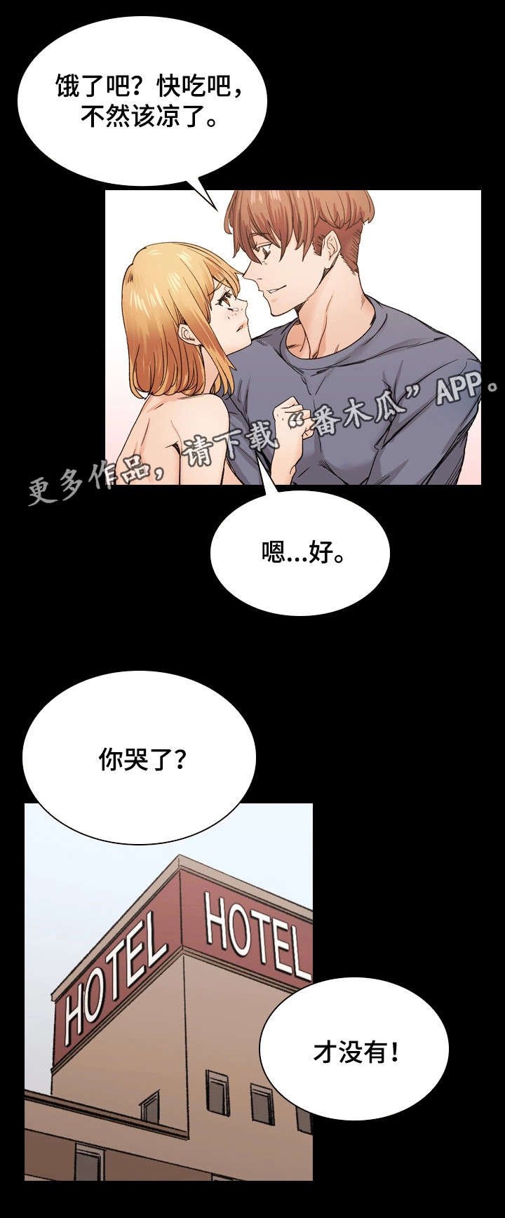 第41章：愧疚
