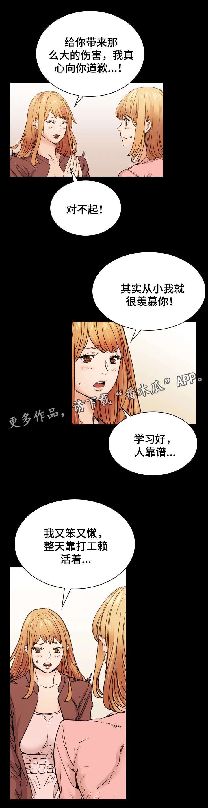 第42章：释然
