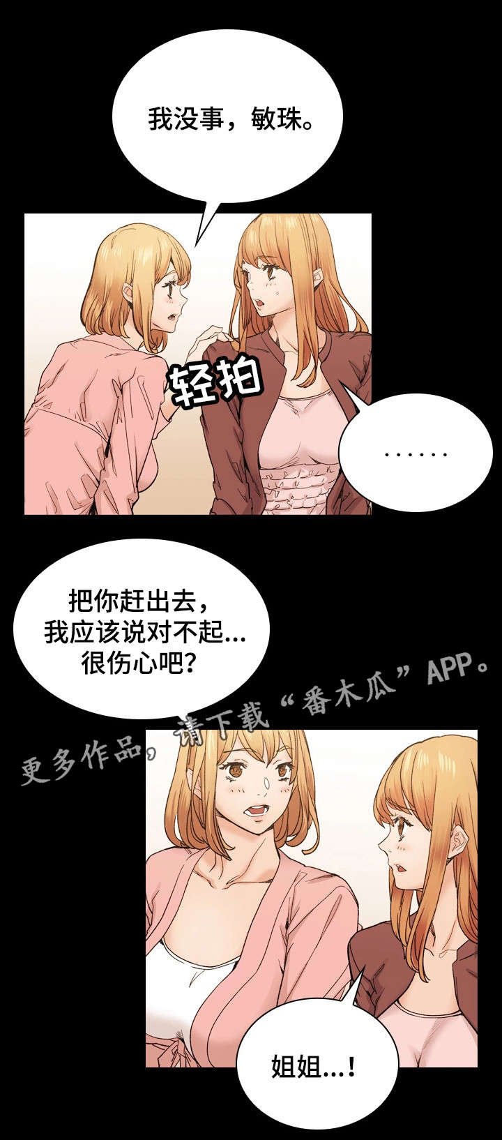 第42章：释然