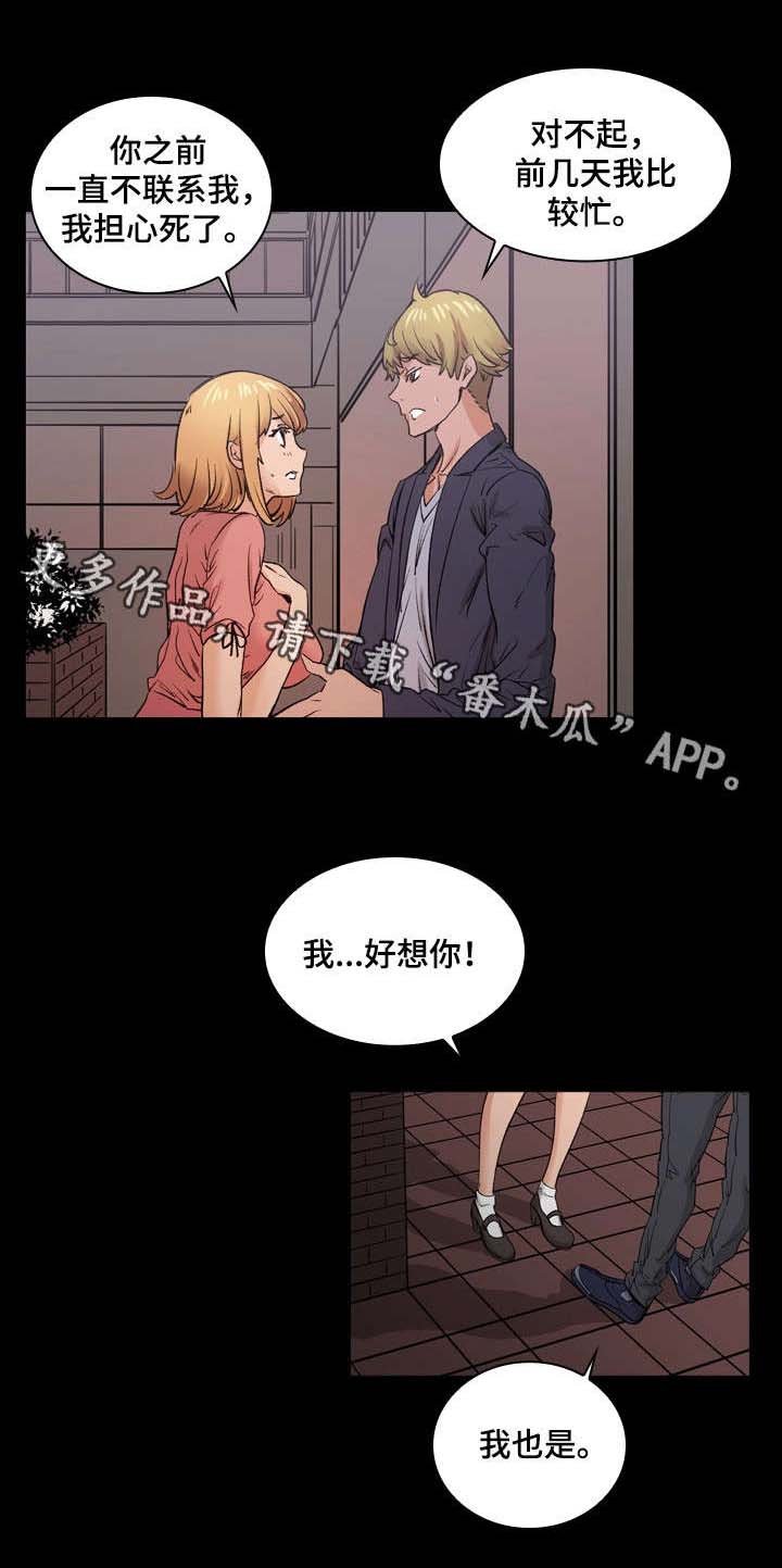 第7章：渣男