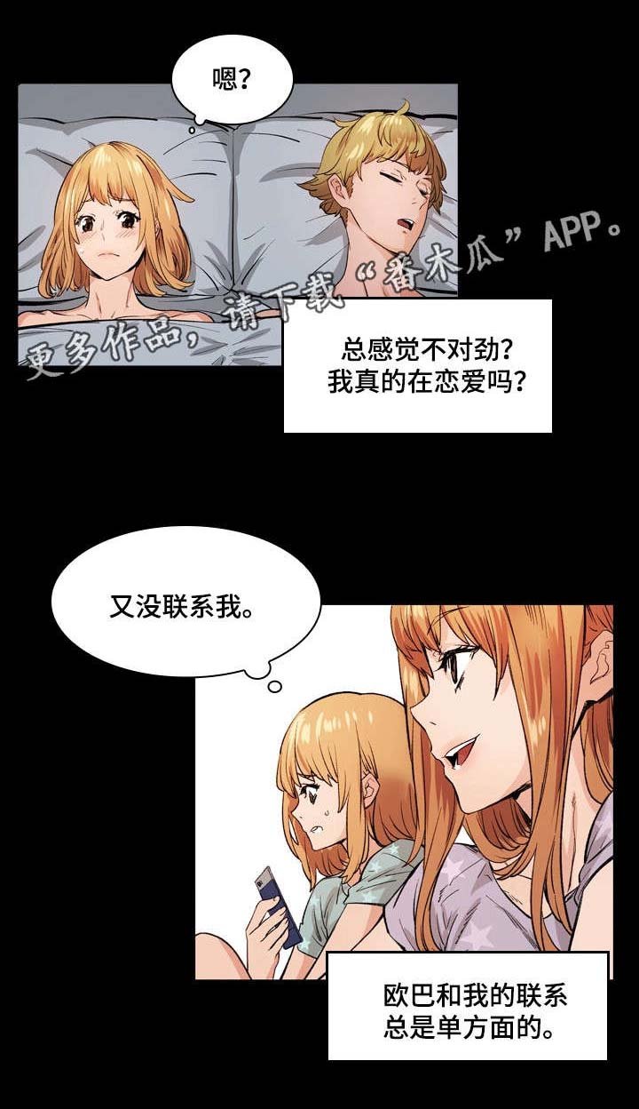 第7章：渣男