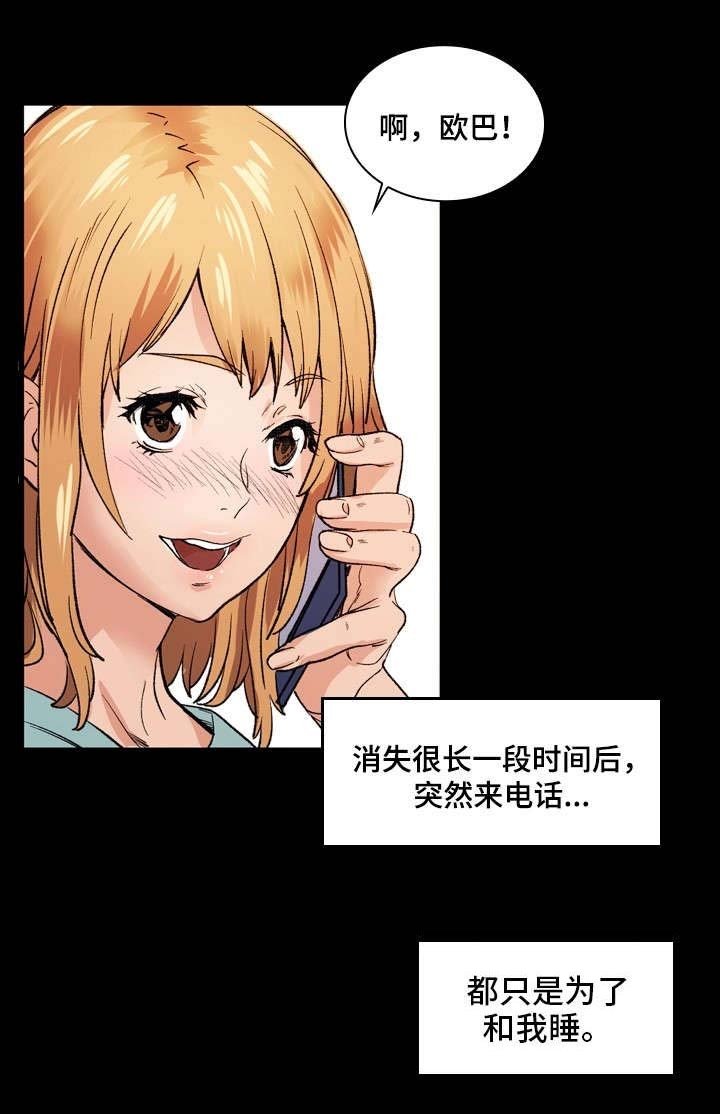 第7章：渣男