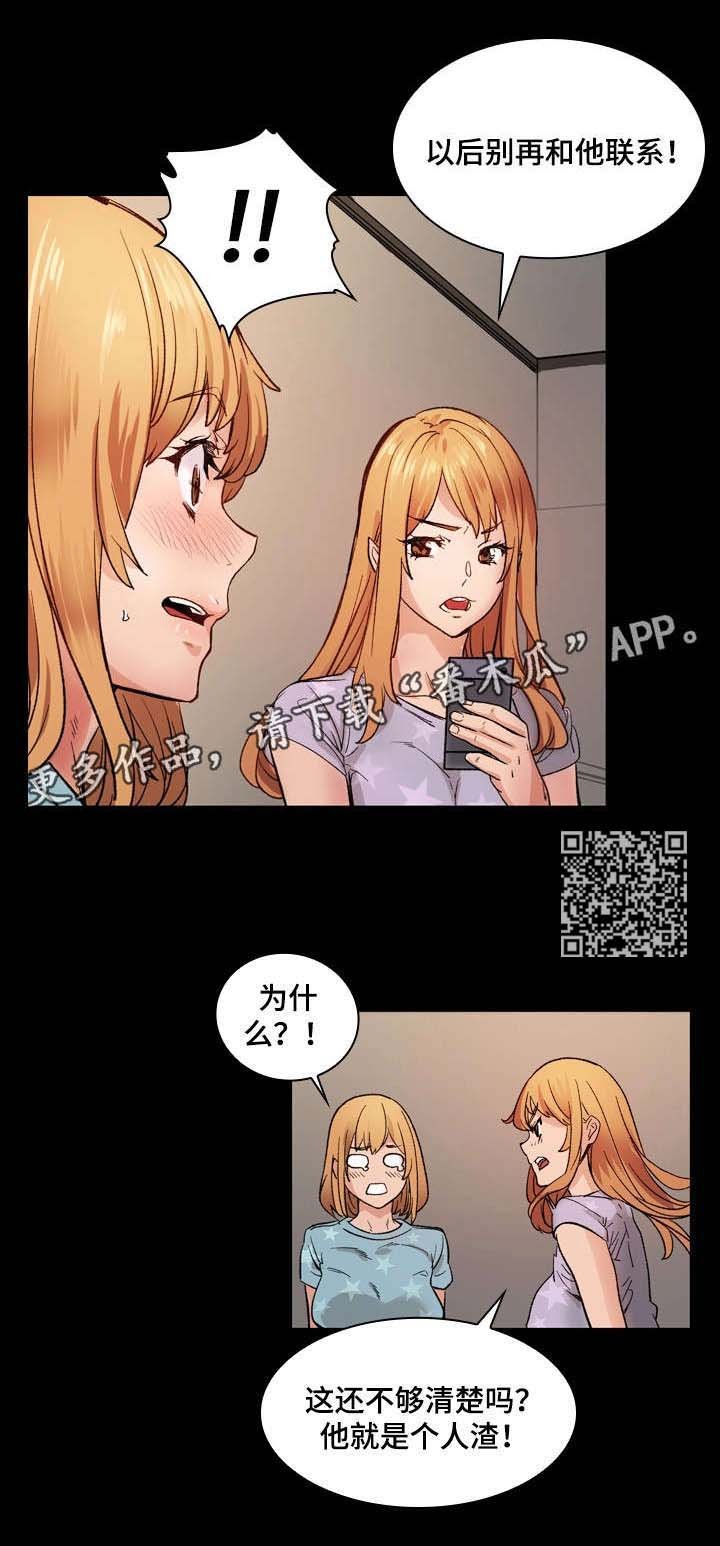 第7章：渣男