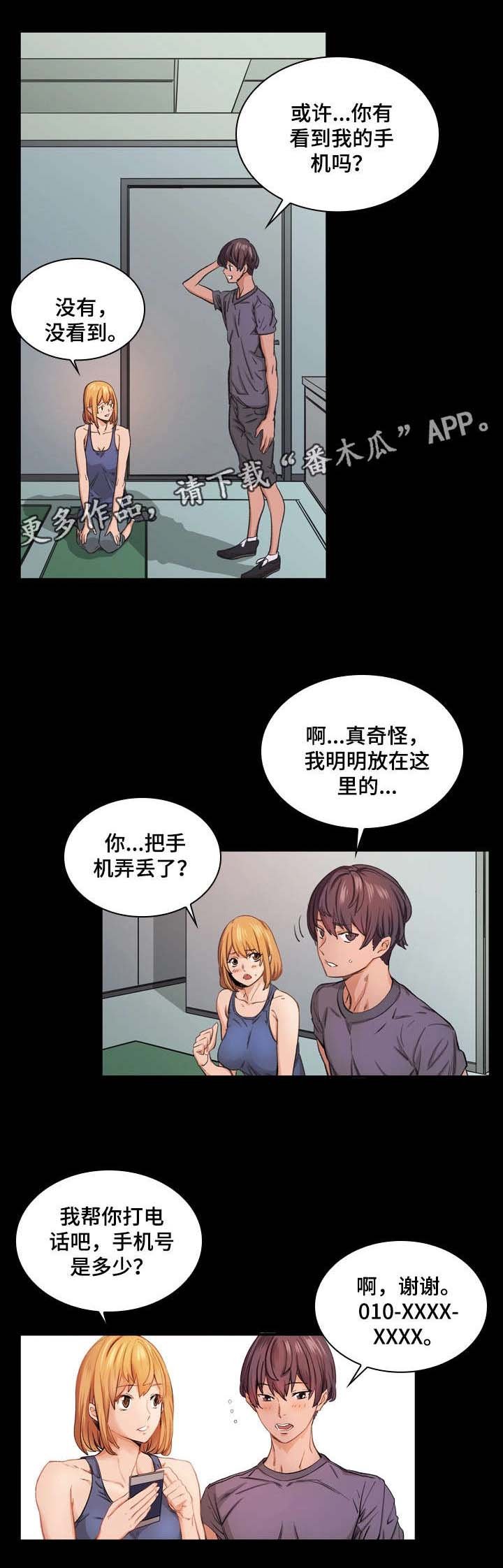 第8章：搭讪
